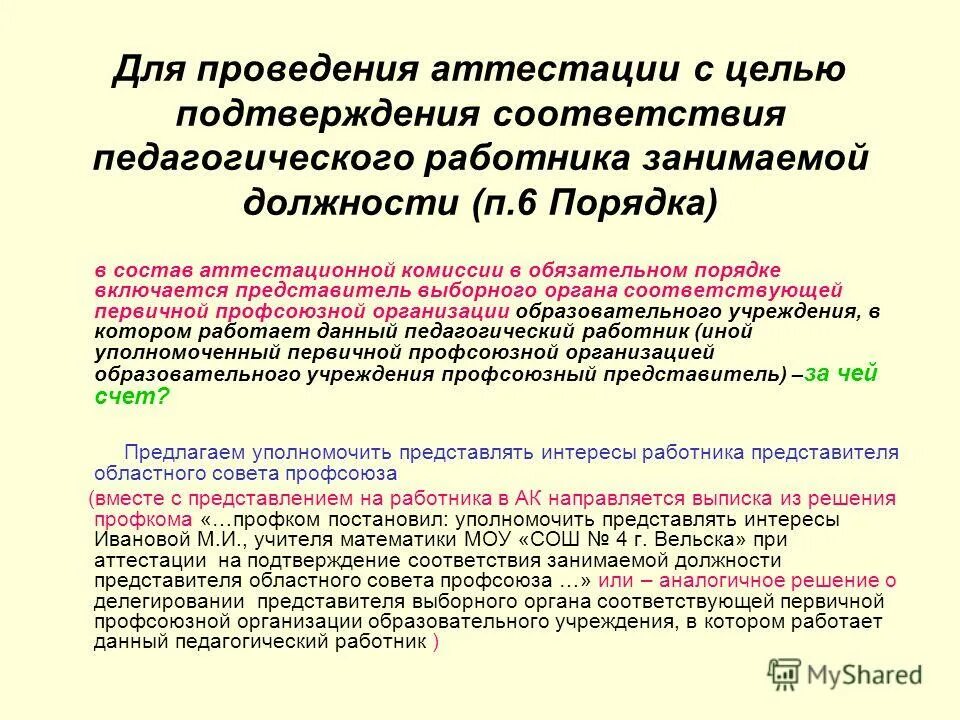 текст аттестации