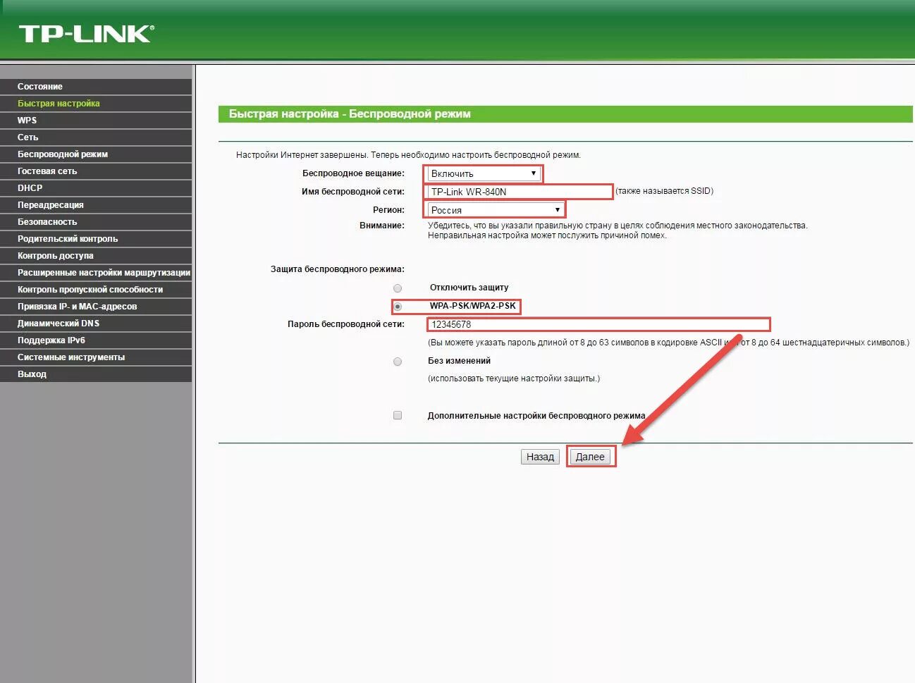 Вход в настройки роутера tp link. TP-link 840n Прошивка. Настройки безопасности в роутере. Проектное оборудование TP-link. TP-link+841 ПЕРЕАДРЕСАЦИЯ.