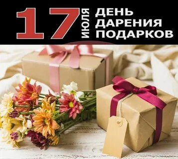 Всемирный день дарения 4 мая