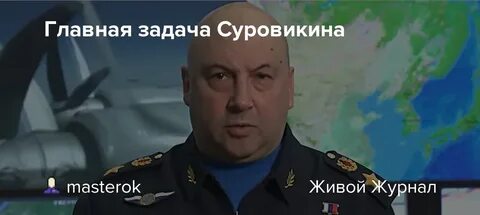 Список суровикина