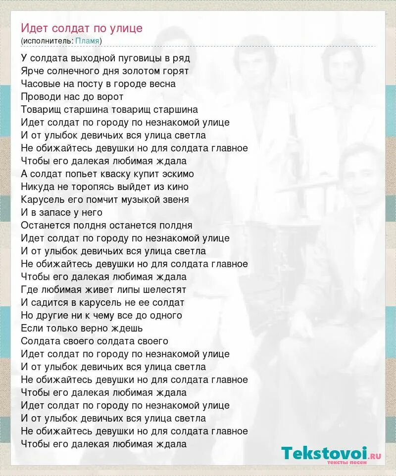 Песня у солдата выходной слова текст. Идет солдат по улице слова. Идёт солдат по городу текст. Песня идёт солдат по городу. Текст песни идет солдат по городу.