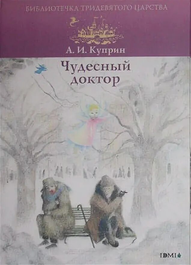 чудесный доктор тест с ответами. тест по литературе куприн чудесный доктор. тест по литературе куприн чудесный доктор. тест по литературе куприн чудесный доктор. тест по литературе куприн чудесный доктор.