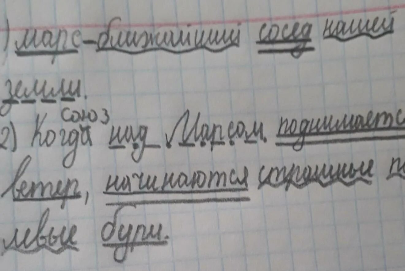 Марс ближайший сосед нашей земли текст. Марс ближайший сосед нашей земли схема предложения. Марс ближайший сосед нашей земли составить схему предложения. Марс ближайший сосед нашей земли схема. Марс ближайший сосед нашей земли.