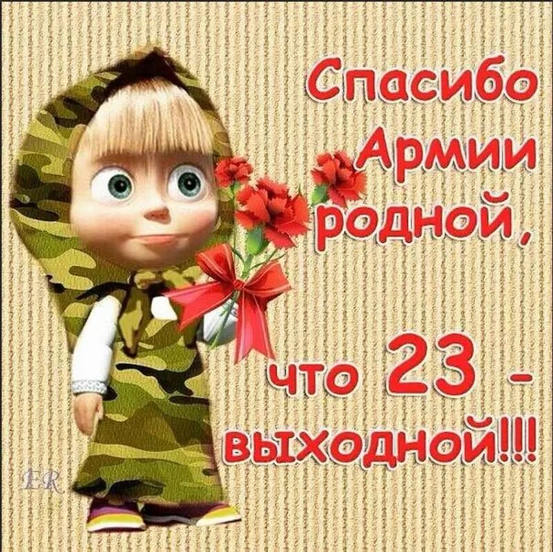 С днем защитника отечества родственникам. Поздравление с 23 февраля. открытка 23 февраля. с 23 февраля открытка с поздравлением. с днём защитника отечества 23 февраля.