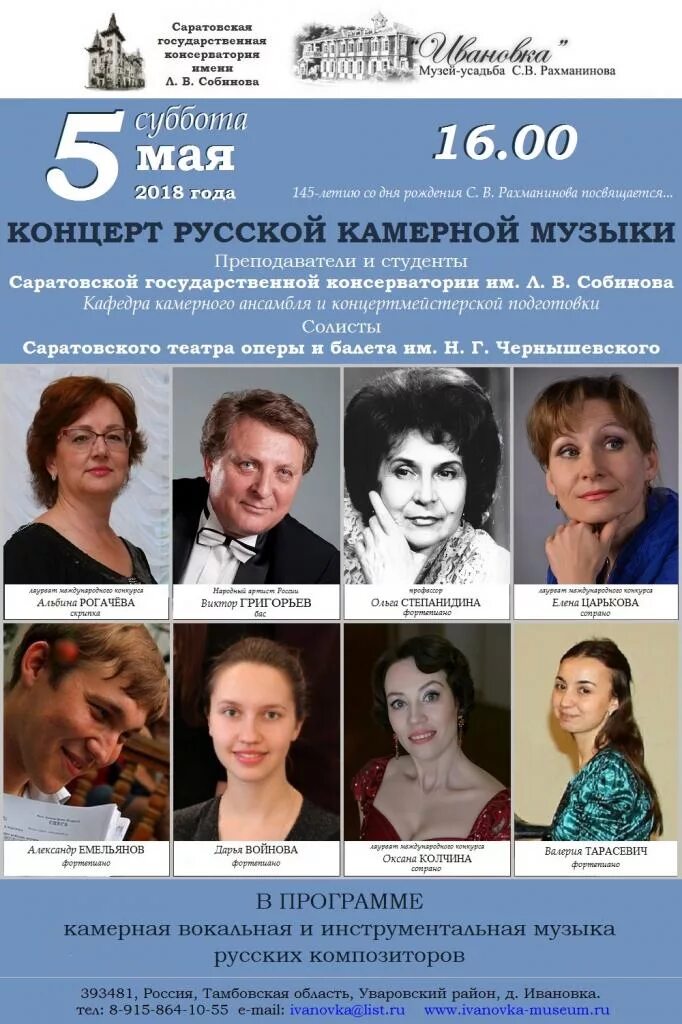 Саратовская консерватория преподаватели. Саратовская консерватория концерт. Саратовский театр оперы солисты оперы. Солистка Саратовского театра оперы и балета.