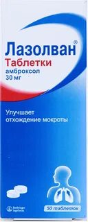Сколько времени дышать лазолваном