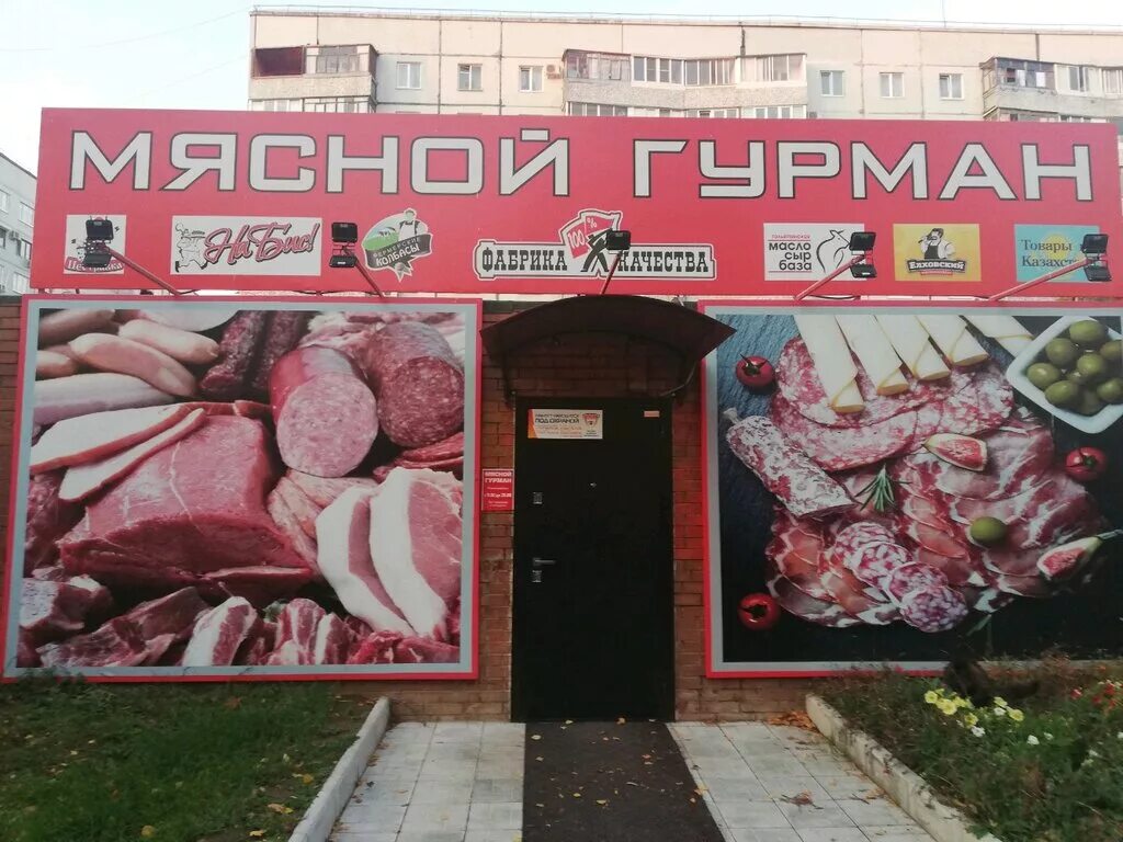 Телефон магазин мясо. Мясной Гурман магазин. Мясной Гурман вывески. Гурман мясной магазин вывеска. Мясной магазин баннер.