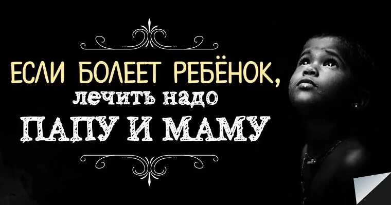 Не страдали за родителей. Дети за грехи родителей. За грехи родителей расплачиваются дети. Дети отвечают за грехи родителей. Наши дети отвечают за наши грехи.