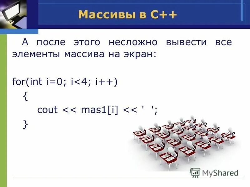 Вывод элементов массива на экран. 42) Псевдослучайные числа и их генерация на c++.. Как находить псевдослучайные числа в информатике.