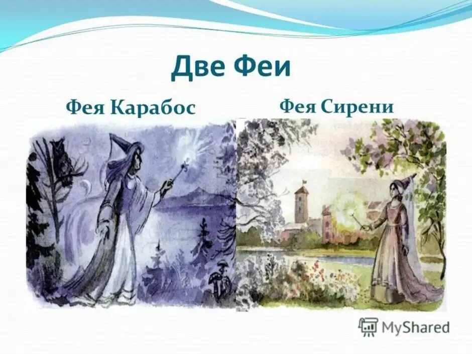 Фея сирень и Фея Карабос нарисовать. Фея сирень и Фея Карабос рисунок 3.