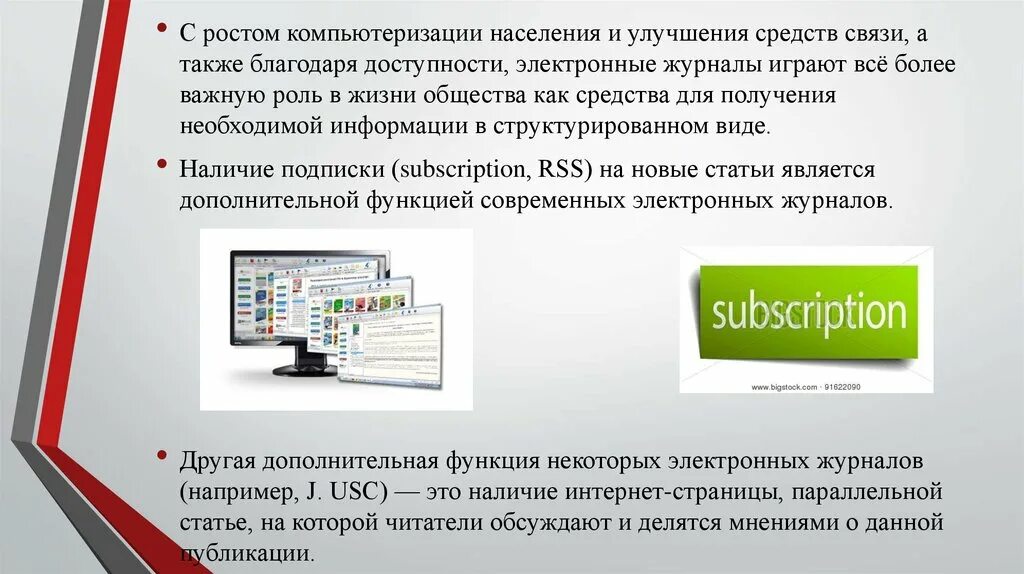 Функции электронного журнала. Электронные журналы в интернете. Доступность книги электронной. Рост компьютеризации.