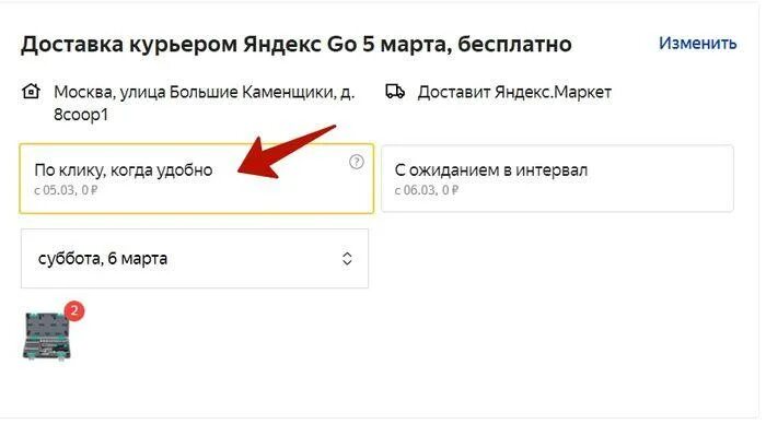 Сроки доставки маркет. Доставка по клику.