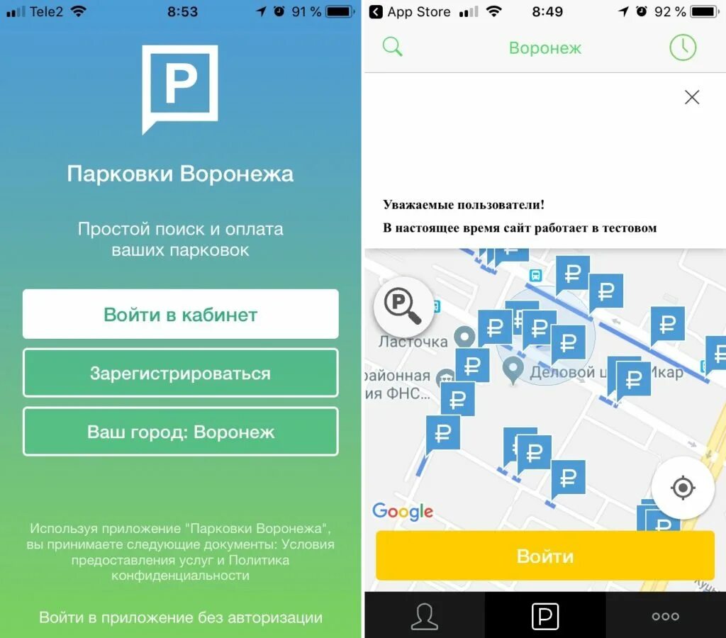 Приложение парковки. Парковка Воронеж. Платные парковки Воронеж. Приложение для парковки в Воронеже.
