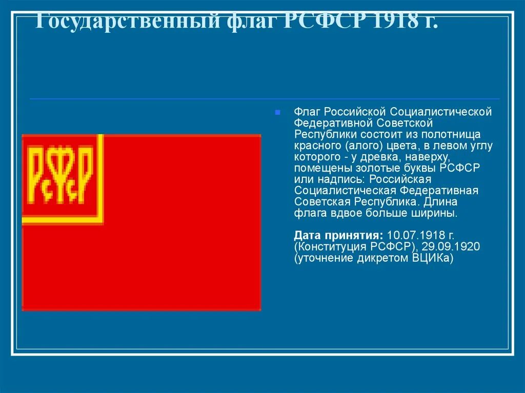 История советского флага. Флаг красный синий красный. Государственные флаги красного цвета. Цвета флага рсфср. Советский флаг с синей полосой снизу.