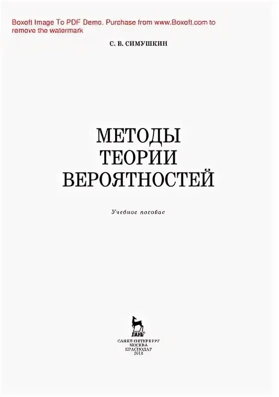 Учебник статистика и вероятность 8 класс читать. Задачник по теории вероятности. Теория вероятности обложка. Теория вероятности и статистика задачник. Боровков теория вероятности задачник.