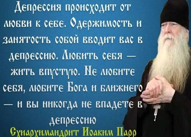 Уныние в православии. Святые отцы о депрессии. Святые об унынии. Уныние цитаты святых отцов. Уныние Православие.