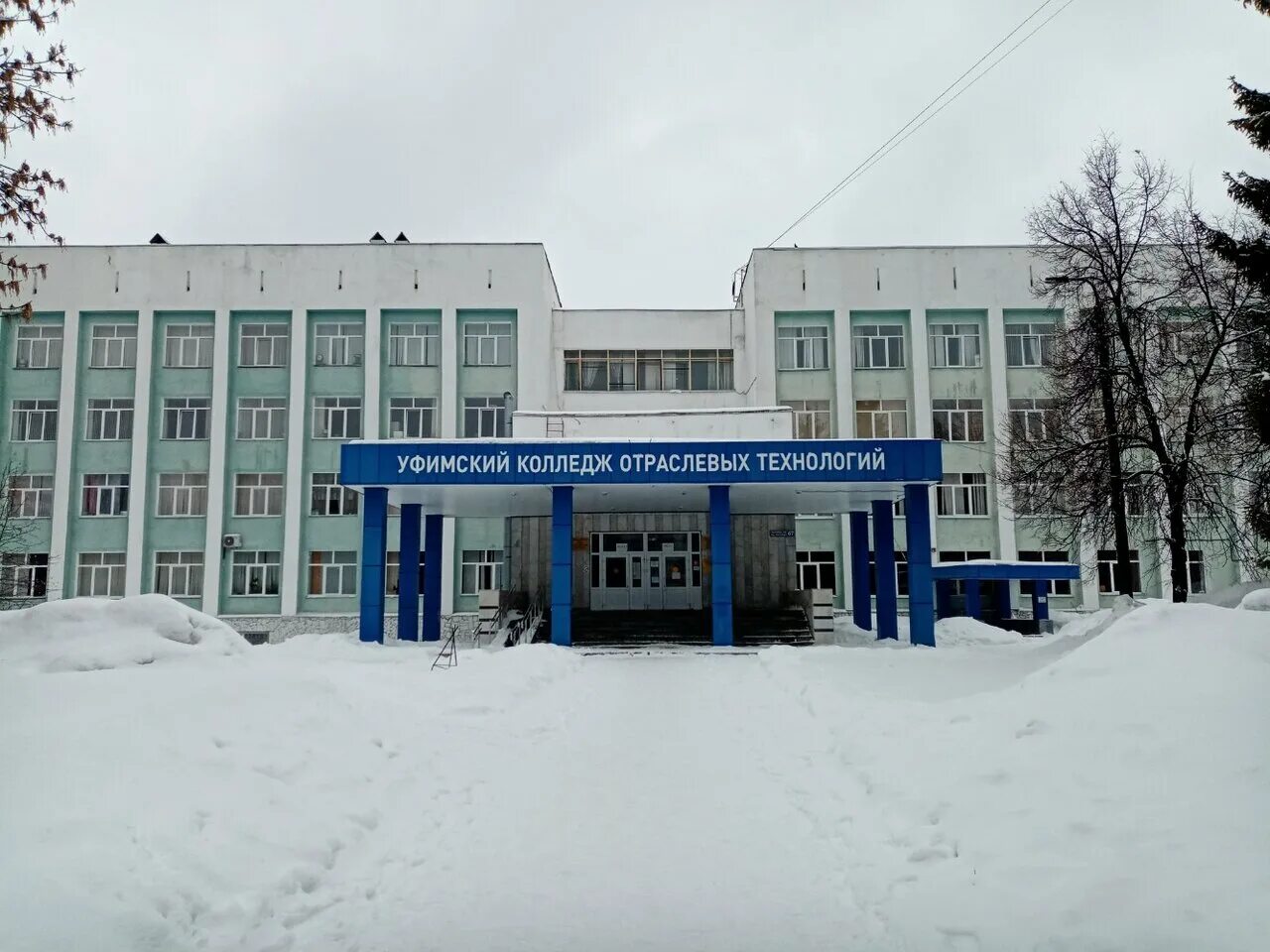 Уфимский колледж отраслевых технологий просп октября. Технологический колледж уфа. Фалт мфти жуковский. Финансово-экономический колледж уфа. Уфимский колледж отраслевых технологий.
