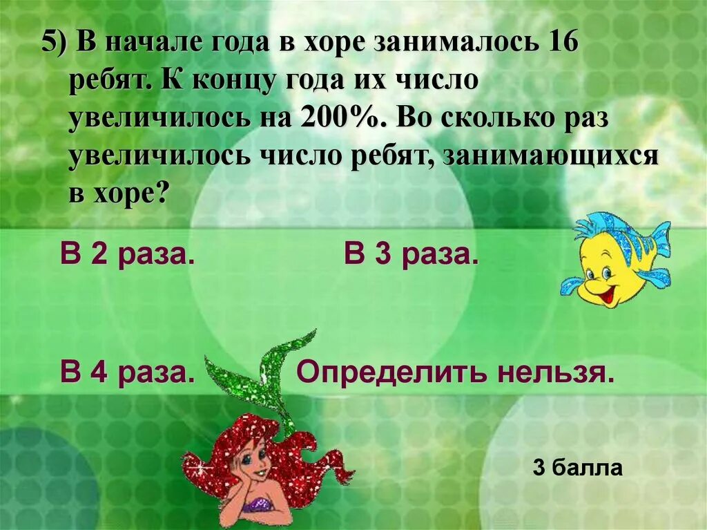 Увеличить число на процент 6 кл. 200 Это во сколько раз. Как увеличить число на проценты 6 класс. На сколько увеличилось число.