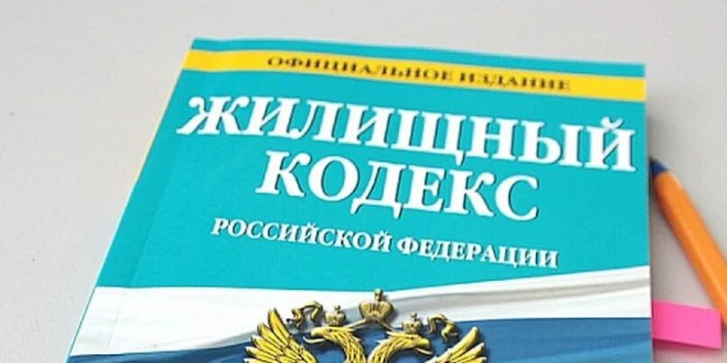 Семейный кодекс 2025 изменения. Жк рф 2025. жилищный кодекс 2025. жилищный кодекс 2025. жилищный кодекс кодекс это.