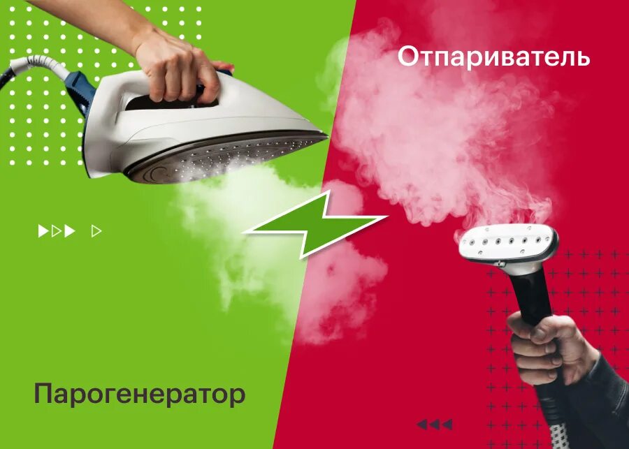 Чем отличается отпариватель от парогенератора. Отпариватель-парогенератор. Отпариватель или парогенератор. Парогенератор и отпариватель отличия. Отпариватель топ 2022.