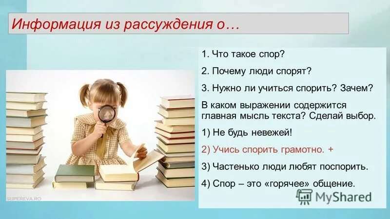 Рассуждение почему нужно читать