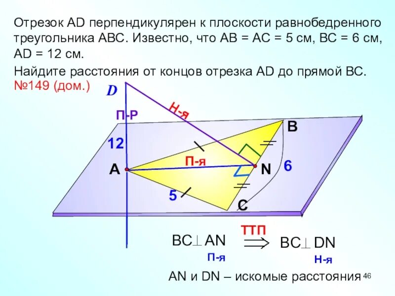 Прямая вк перпендикулярна плоскости равностороннего треугольника. Отрезок перпендикулярный плоскости. Отрезок перпендикулярный плоскости треугольника. Отрезок ам перпендикулярен плоскости треугольника АВС. Прямая перпендикулярна плоскости треугольника.