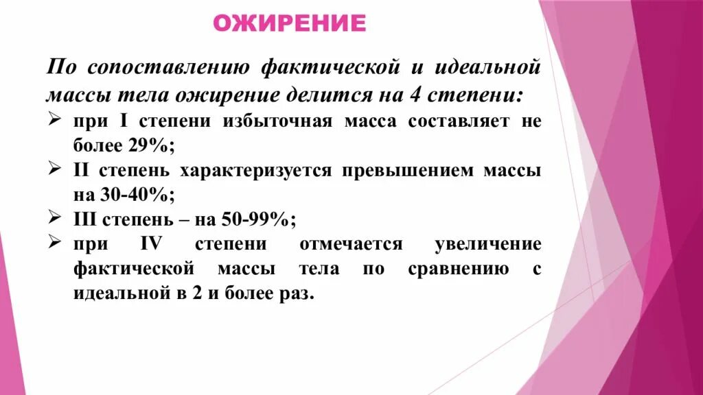 Масса это идеальное значение. Сестринский процесс при избыточной массе тела. План сестринских вмешательств при ожирении. Проблемы пациента при ожирении сестринские вмешательства. План ухода при избыточной массе тела.