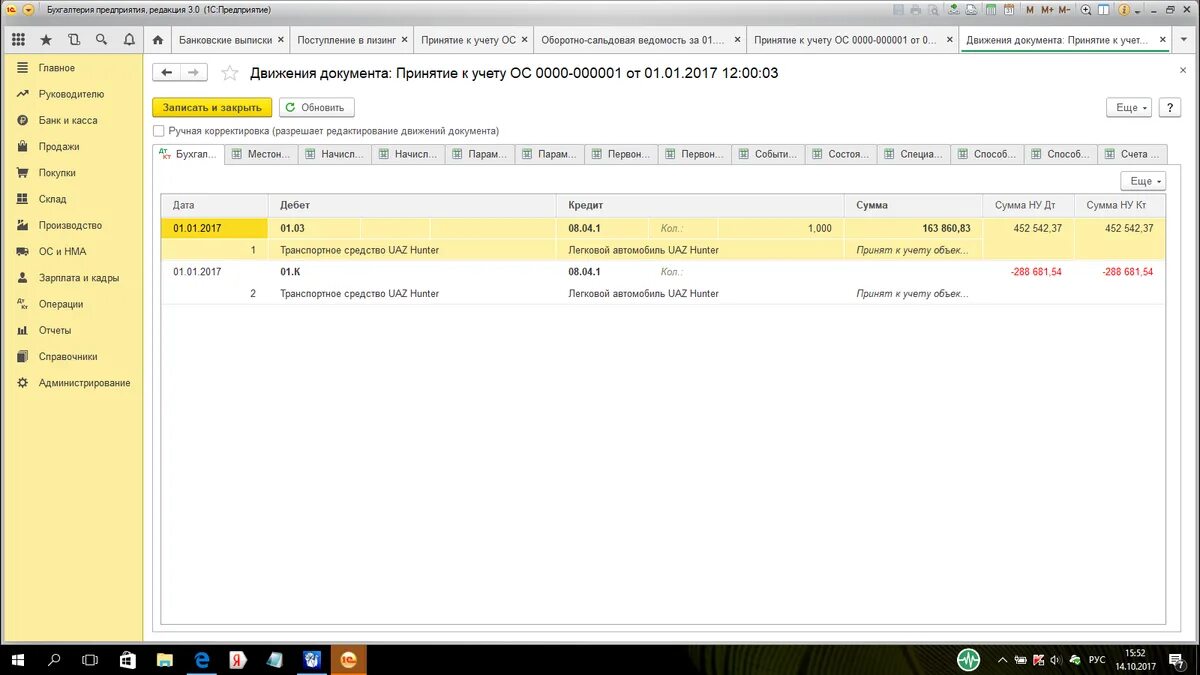 3. 3. 3. 3 пример заполнения. Провести 1с.