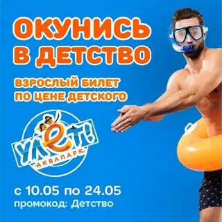 Аквапарк улет скидки