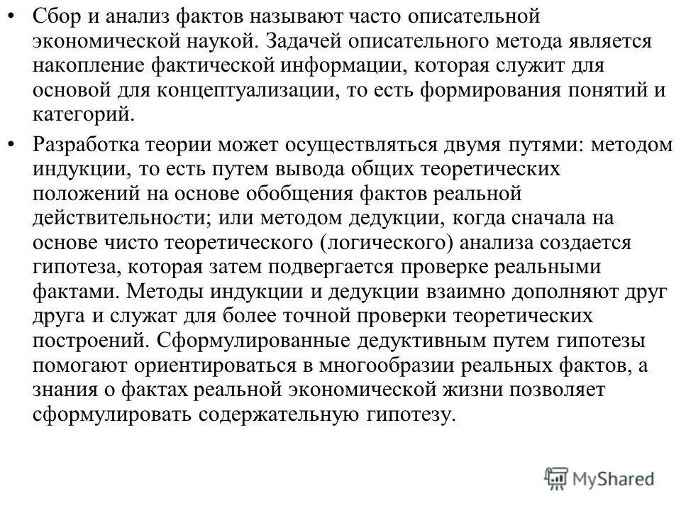 научный факт. этнография это кратко. этнография наука описательная она собирает материалы. этнография наука описательная она собирает материалы. этнография это наука.