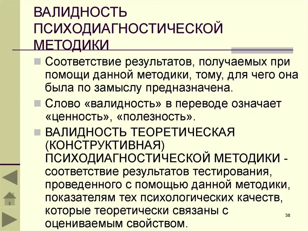 Определение валидности теста. Валидность методики это. валидность психодиагностических методик. валидность методики это в психодиагностике. типы валидности в психодиагностике.