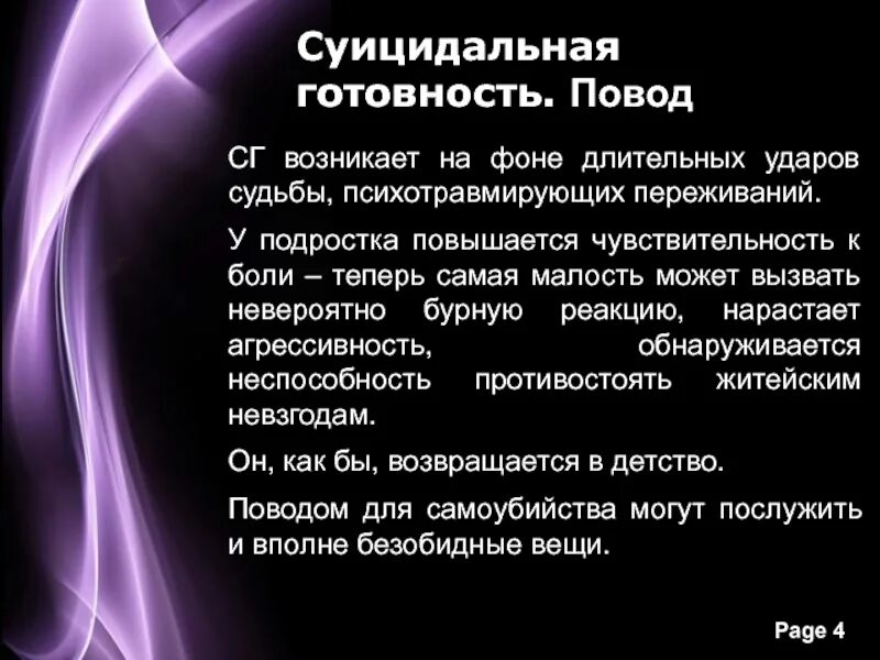 Пассивно суицидален. Суицидальная идеация. Суицидальные идеации это.