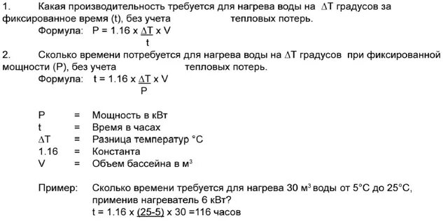 Рассчитаем мощность нагревательного элемента. Как рассчитать нагрев воды. Формула мощности ТЭНА для нагрева воды. Мощность для нагрева воды формула. Формула расчета мощности ТЭНА для нагрева воды.