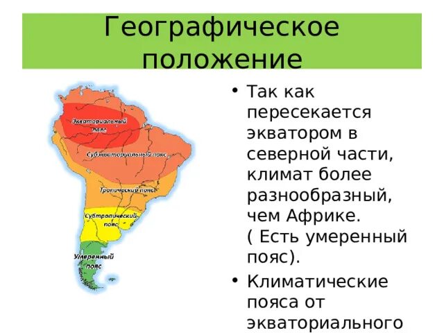 Африка пересекается в северной части. Климатические пояса Южной Америки. Карта климатических поясов Южной Америки. Климат экваториального пояса Южной Америки. Климатическая зона в экваториальном поясе Южной Америки.