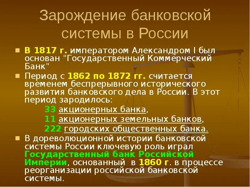 Информация о российских банках. История развития банковской системы. Этапы развития банков в России. Основные этапы развития банковской системы. История развития банковской системы России.