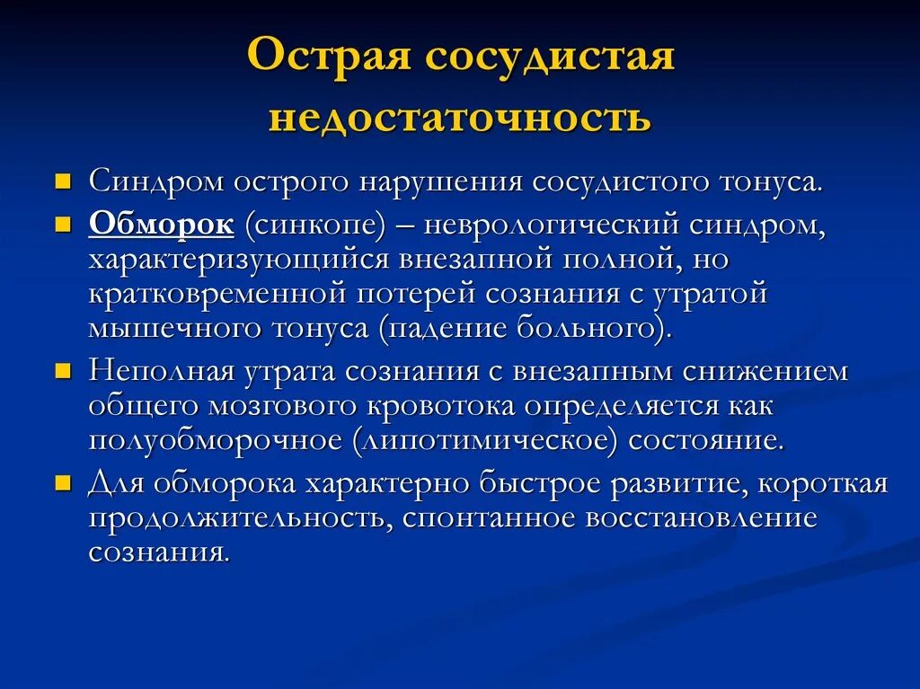 Укажите признаки острой сердечно-сосудистой недостаточности:. Острая сердечно сосудистая недостаточность. Признаки острой сердечно-сосудистой недостаточности. Острая сердечнососудисттая недостаточность. Острая сердечная сосудистая недостаточность.
