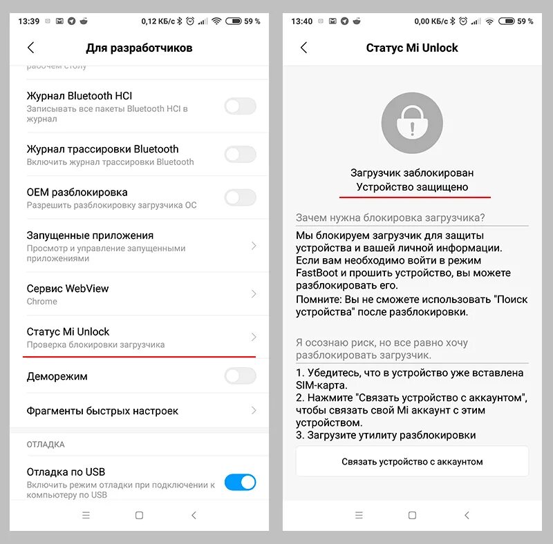 Ми аккаунт заблокировать телефон. Сяоми разблокировка загрузчика. Разблокированный загрузчик Xiaomi. Разблокировка загрузчика на редми. Загрузчик разблокирован.