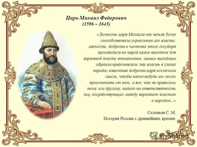 личность царя михаила федоровича. михаил федорович 1613-1645. царь михаил федорович романов парсуна.