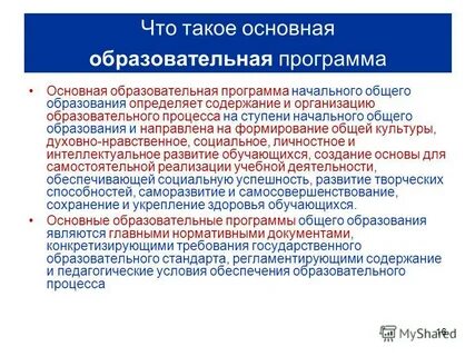 Основное образование определение