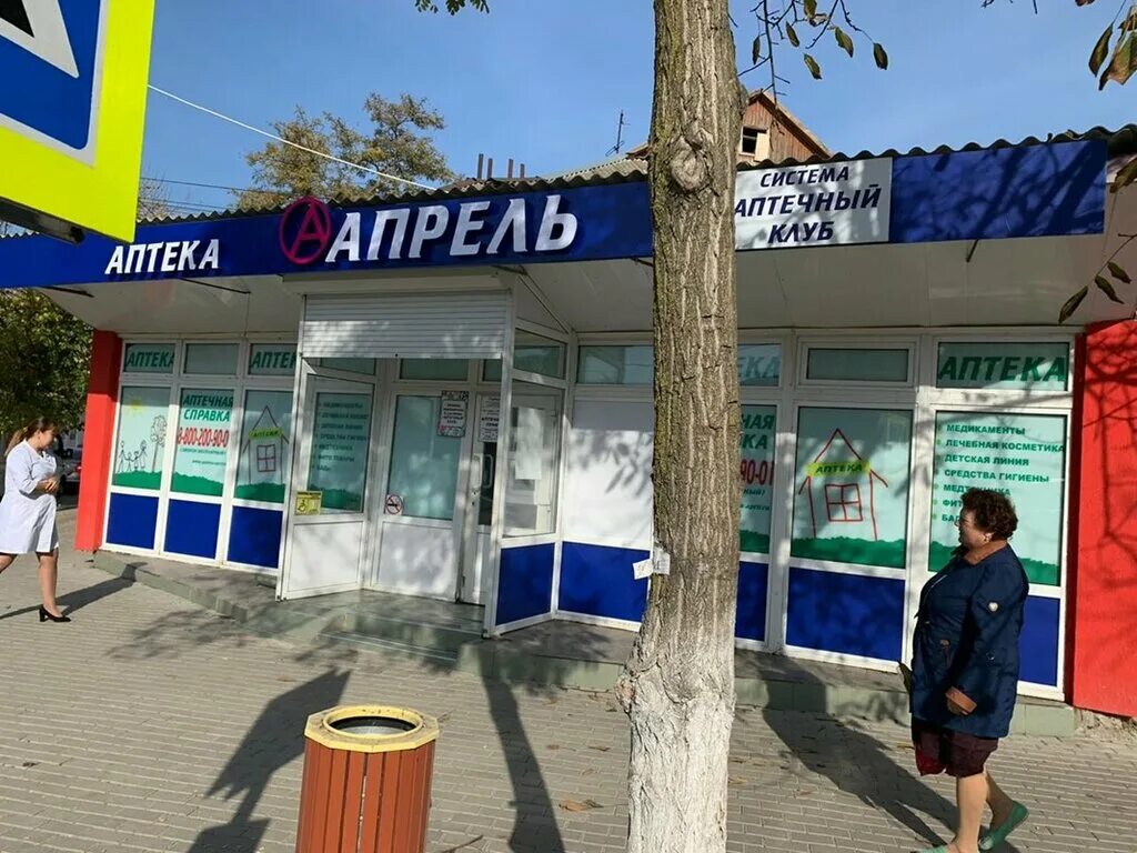 Аптека апрель невинномысск