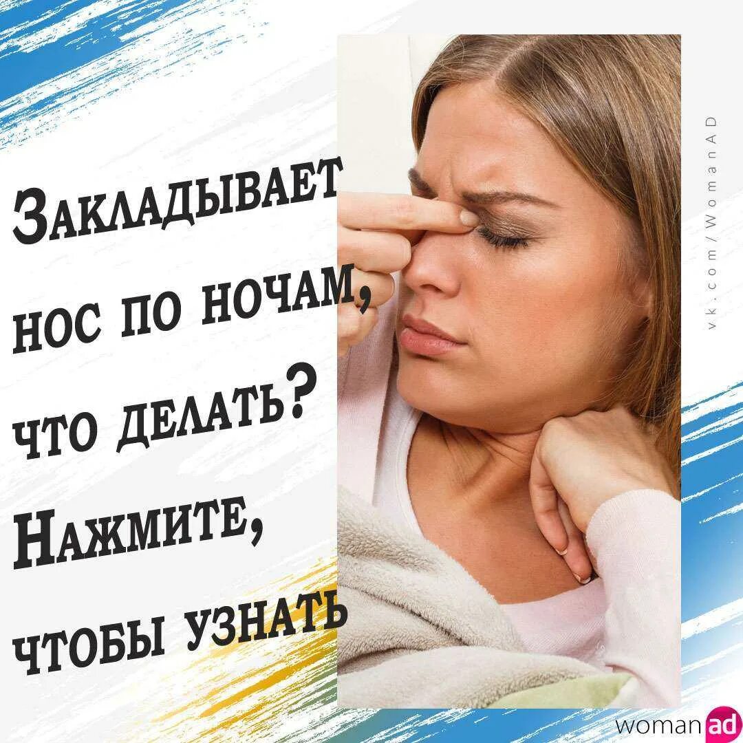 Сильно забивает нос. Что делать если заложен нос. Чтотделать если у тебя заложен нос. Что делать ЕСЕСЛИ заложен нос?. Что делать если заложило нос ночью.