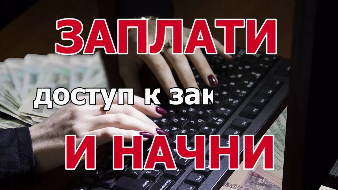 Кидала работала. Удаленная работа мошенничество. Удаленная работа мошенники. Работодатель мошенник. Вакансии мошенников.