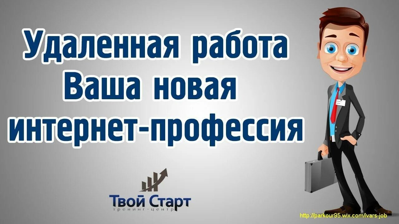 Работа удаленно на дому воронеж. Интернет профессии. Вакансия менеджер. Ищем менеджера по продажам. Картинки удалённая работа в интернете.