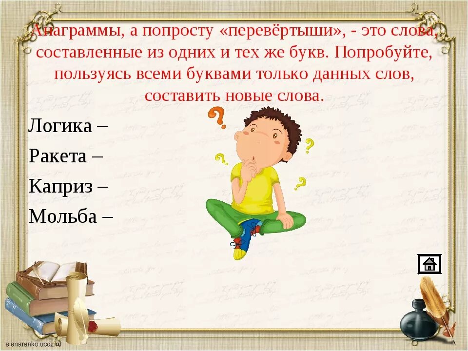 Анаграмма слот