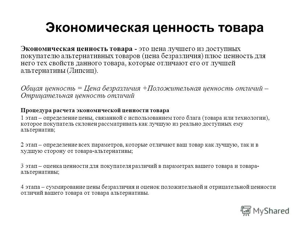 рынок определение. альтернативная стоимость это в экономике. экономические альтернативные издержки это. альтернативначстоимость. альтернативная стоимостььэто.