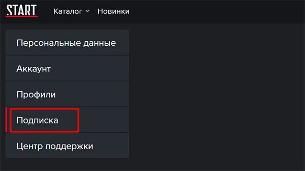 Как отключить подписку старт. Start отменить подписку. Старт отменить подписку на телефоне. Как отменить подписку на старт ру.