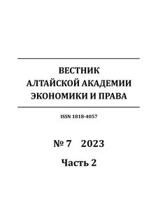 Вестник экономики