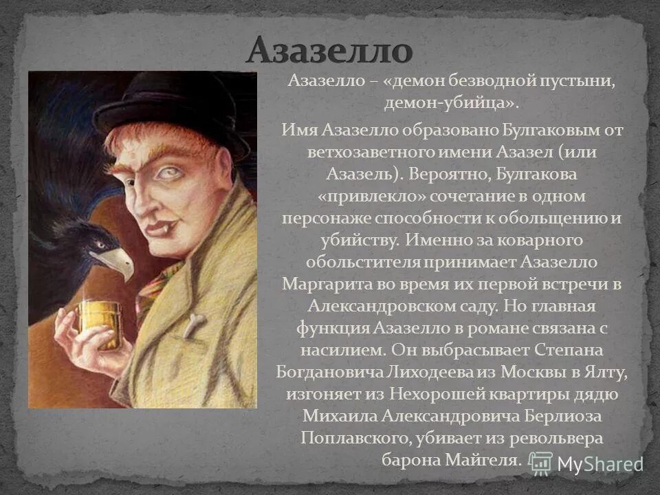 азазелло мастер и маргарита. азазелло это. мастер и маргарита 2005 азазелло. азазелло мастер и маргарита филиппенко. азазелло это.