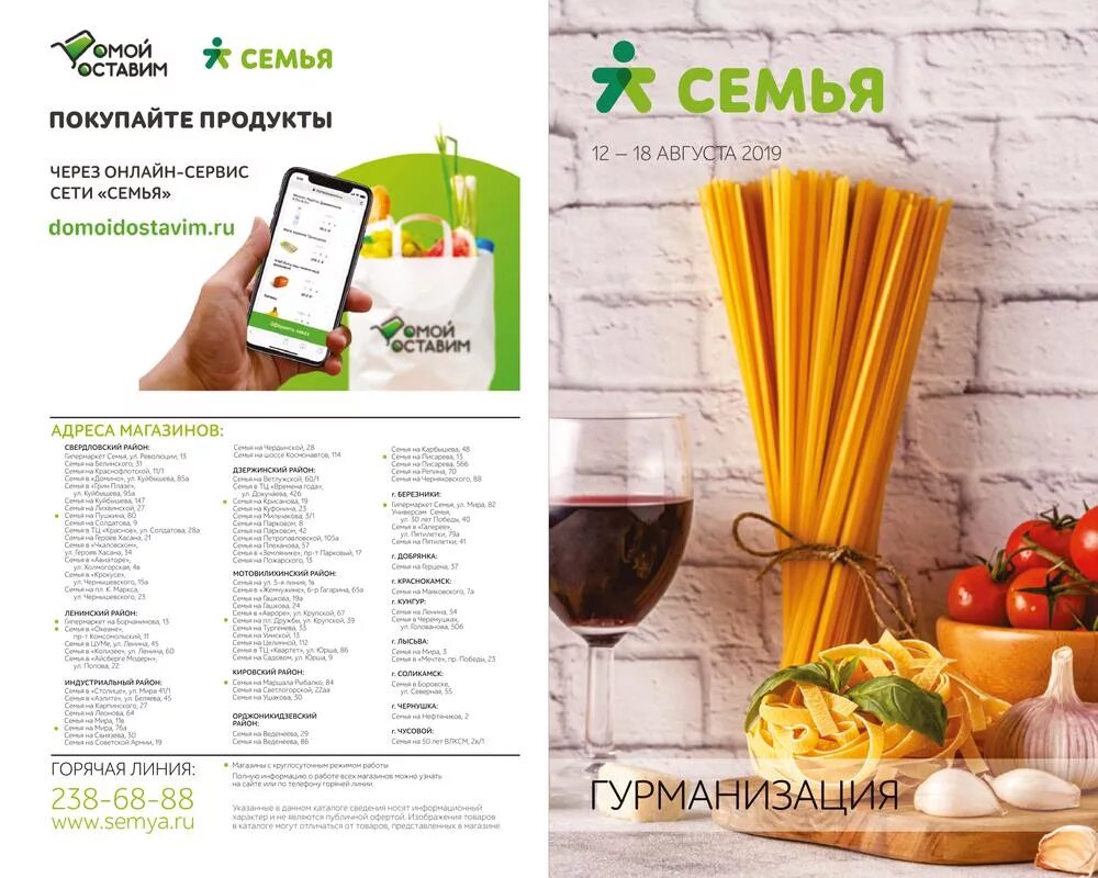 универсам магазин пермь. семья сеть магазинов официальный сайт. магазин семья пермь каталог. тц семья пермь революции 13. семья акции пермь.