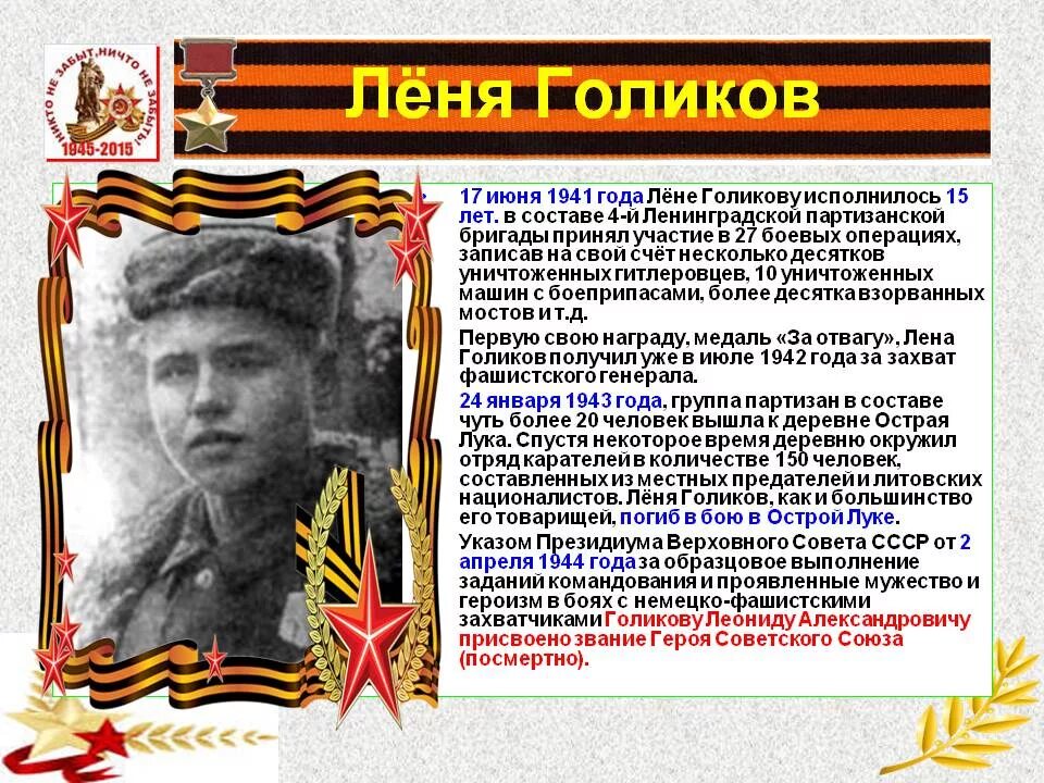 Дети-герои Великой Отечественной войны 1941-1945. Дети герои войны 1941-1945. Дети герои Великой Отечественной войны. Великие герои войны 1941-1945.